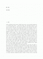 [유권자]유권자(선거인, 선거권자)의 정보원과 정치참여, 유권자(선거인, 선거권자)에 대한 TV의 영향, 유권자(선거인, 선거권자)에 대한 신문의 영향, 유권자(선거인, 선거권자)에 대한 인터넷의 영향 분석 2페이지