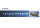 조선산업의 현재와 미래 69페이지