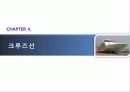 조선산업의 현재와 미래 81페이지