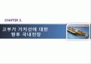 조선산업의 현재와 미래 90페이지
