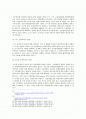 CFSP의 구조와 의사결정과정 2페이지