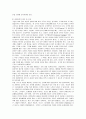 인사관리의 사례와 문제점 및 개선방안 7페이지