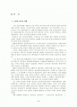 윤선도 '어부사시사' 연구 2페이지