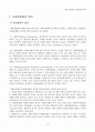 아동상담 사례개념화와 개획 2페이지