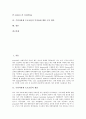 [수면마취제 프로포폴]수면마취제 프로포폴의 개념, 수면마취제 프로포폴의 효과, 수면마취제 프로포폴의 부작용, 수면마취제 프로포폴의 부작용에 관한 합병증, 수면마취제 프로포폴 부작용에 대한 극복 방안 분석 2페이지
