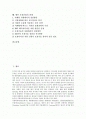 [포장][포장디자인][포장산업][포장디자인 개발][포장 관련 신기술][포장산업 과제]포장의 정의, 포장의 종류, 포장의 중요성, 포장디자인의 원칙, 포장디자인의 개발, 포장 관련 신기술, 향후 포장산업의 과제 분석 2페이지