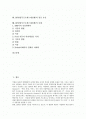 [BPR]BPR(업무프로세스재설계)의 개념과 등장배경, BPR(업무프로세스재설계)의 특징과 핵심사상, BPR(업무프로세스재설계)의 도입 조건과 BPR(업무프로세스재설계)의 성공 요인, BPR(업무프로세스재설계) 사례 분석 2페이지