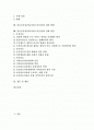 [의료공공성]의료공공성(의료서비스공공성)의 정의와 등장배경, 의료공공성(의료서비스공공성)의 현황과 문제점, 의료공공성(의료서비스공공성)의 투쟁 성과와 한계, 의료공공성(의료서비스공공성)의 개선방향과 강화방안 2페이지