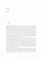 [공공부문정보시스템아웃소싱][정보시스템아웃소싱]정보시스템 아웃소싱의 정의, 정보시스템 아웃소싱의 필요성, 정보시스템 아웃소싱의 이점과 위험, 공공부문 정보시스템 아웃소싱의 현황, 공공부문 정보시스템 아웃소싱의 발전 과제 2페이지