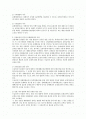 산재보상과 근로기준법상 재해보상 민사 손해배상 등과의 관계에 대한 법적 검토 2페이지
