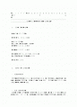 독일의 노동관계 및 법제의 특성 개요 2페이지