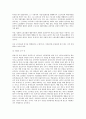 휴게시간의 자유이용의 원칙에 관한 사례 중심 검토  4페이지