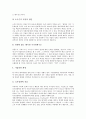 [국가경쟁력]국가경쟁력의 위기, 국가경쟁력의 현주소, 국가경쟁력 강화를 위한 국가균형발전, 국가경쟁력 강화를 위한 전자정부구현과 지방분권, 국가경쟁력 강화를 위한 민자유치 활성화와 정부의 역할 분석 7페이지