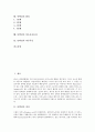 [단백질][아미노산][단백질합성]단백질의 정의, 단백질의 구조, 단백질의 분류, 단백질의 기능, 단백질의 섭취, 단백질의 합성, 단백질의 상호보충효과, 단백질의 과부족증 심층 분석(단백질, 단백질섭취, 단백질합성, 단백질과부족증) 2페이지