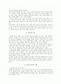 호신술의 필요성 기법 나의생각 2페이지