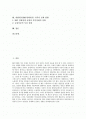 [외환위기][IMF]외환위기(IMF경제위기)의 배경과 원인, 외환위기(IMF경제위기)의 실태, 외환위기(IMF경제위기)의 극복 정책, 멕시코의 외환위기(IMF경제위기) 극복 사례, 외환위기(IMF경제위기) 이후 정책 방향 분석 2페이지