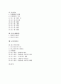 [탈춤][탈춤 성격][탈춤 기원설][봉산탈춤][가산오광대탈춤][동래야류탈춤][관노가면극탈춤]탈춤의 종류, 탈춤의 특징과 탈춤의 성격, 탈춤의 기원설 및 봉산탈춤, 가산오광대탈춤, 동래야류탈춤, 관노가면극탈춤 2페이지