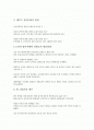 제주의 역사와 문화 (중간/기말) 제주대학교 이러닝 A+  2페이지