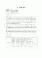 수업지도안 세안-임진왜란 2페이지