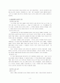 교회교육의 중요성과 그 방안 4페이지