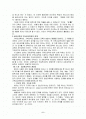 교회 교육, 그 이론과 실제 요약 및 서평 2페이지