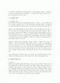 기업의 직무발명과 보상에 대한 연구 2페이지