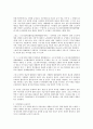 기업의 직무발명과 보상에 대한 연구 3페이지