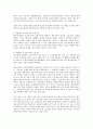 기업의 직무발명과 보상에 대한 연구 6페이지
