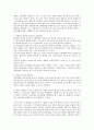 기업의 직무발명과 보상에 대한 연구 7페이지