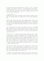 기업의 직무발명과 보상에 대한 연구 9페이지