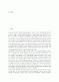 [포스트모더니즘][건축][문학][교육][포스트모던][모더니즘]포스트모더니즘의 의미, 포스트모더니즘의 특성, 포스트모더니즘의 유래, 포스트모더니즘과 건축, 포스트모더니즘과 문학, 포스트모더니즘과 교육 분석 2페이지