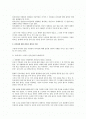 현대 사회에서의 리더십의 블루오션을 찾아서 2페이지