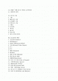 [골프]한국 골프의 기원, 골프의 정의, 골프의 용구, 골프의 구성요소와 플레이 방법, 골프의 자세, 골프의 스윙, 골프용어의 해설, 골프에티켓 심층 분석(골프, 한국골프, 골프경기, 골프용어, 골프에티켓) 2페이지