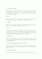 [골프]한국 골프의 기원, 골프의 정의, 골프의 용구, 골프의 구성요소와 플레이 방법, 골프의 자세, 골프의 스윙, 골프용어의 해설, 골프에티켓 심층 분석(골프, 한국골프, 골프경기, 골프용어, 골프에티켓) 7페이지