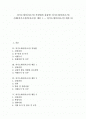 [자기소개서][자기소개서 예문][자기소개서작성][자소서작성][자기소개서][자소서]자기소개서(자소서) 작성법과 훌륭한 자기소개서(자소서) 사례(자기소개서(자소서) 예문 1 ~ 자기소개서(자소서) 예문 9) 1페이지