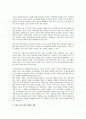 우리나라에서의 산별노조와 산별교섭  2페이지
