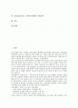 [CALS][칼스][광속상거래]건설CALS(칼스, 광속상거래)의 정의와 건설CALS(칼스, 광속상거래)의 효과 및 건설CALS(칼스, 광속상거래)의 기본계획 그리고 건설CALS(칼스, 광속상거래)의 기대효과 분석 2페이지
