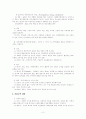 [사회복지행정론] 사회복지 인사관리 2페이지