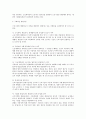 노동관계법상 징계권 행사의 절차적 정당성에 대한 검토 2페이지