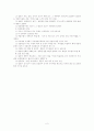 [사회복지행정론] 통제, 조정, 갈등관리 2페이지