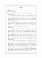 한국 네슬레 테이스터스 초이스 분석 - 맥심과의 경쟁구조를 중심으로 2페이지