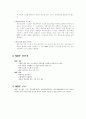 [경영학] 『전사적 자원관리(MRP)』에 대하여 2페이지