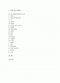 [전통문양][한국전통문양 성격][한국전통문양 분류][한국전통단청문양 종류][한국전통단청문양 구성]한국전통문양의 성격, 한국전통문양의 분류, 한국전통단청문양의 종류, 한국전통단청문양의 구성에 관한 분석 2페이지