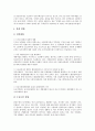 [수도권]수도권의 위협요소, 수도권의 위상변화와 수도권의 실태, 수도권의 문제점 및 수도권문제의 해결 방안 분석(수도권, 수도권의 위협요소, 수도권의 위상변화, 수도권의 실태, 수도권문제, 수도권정책) 8페이지