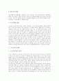 [수도권]수도권의 위협요소, 수도권의 위상변화와 수도권의 실태, 수도권의 문제점 및 수도권문제의 해결 방안 분석(수도권, 수도권의 위협요소, 수도권의 위상변화, 수도권의 실태, 수도권문제, 수도권정책) 9페이지