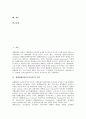 [생태관광]생태관광(에코투어리즘)의 정의, 등장배경과 생태관광(에코투어리즘)의 현황 및 외국의 생태관광(에코투어리즘) 사례로 본 생태관광(에코투어리즘)의 활성화 방안, 향후 생태관광(에코투어리즘)의 전망 분석 2페이지