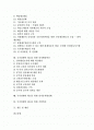 [국가경쟁력][국제경쟁력]국가경쟁력의 개념, 국가경쟁력의 구성요소와 국가경쟁력 제고를 위한 일반적 조건 및 국가경쟁력 제고를 위한 물류정보화개선, 예산회계제도개혁, 인사행정혁신, 민자유치활성화, 기업혁신 분석 2페이지
