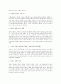[국가경쟁력][국제경쟁력]국가경쟁력의 개념, 국가경쟁력의 구성요소와 국가경쟁력 제고를 위한 일반적 조건 및 국가경쟁력 제고를 위한 물류정보화개선, 예산회계제도개혁, 인사행정혁신, 민자유치활성화, 기업혁신 분석 7페이지