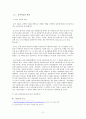 [교양]치료 레크레이션의 이해 2페이지