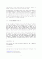 [교양]치료 레크레이션의 이해 7페이지
